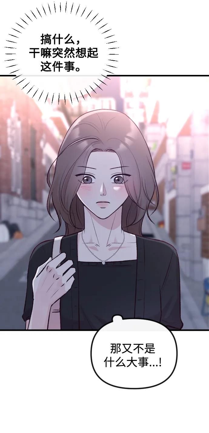 《在中点遇见爱》第10话 第60页