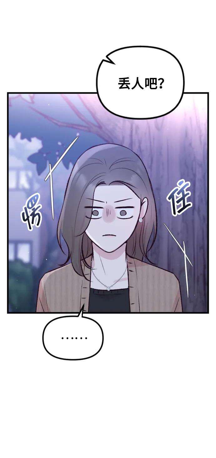 《在中点遇见爱》第10话 第27页
