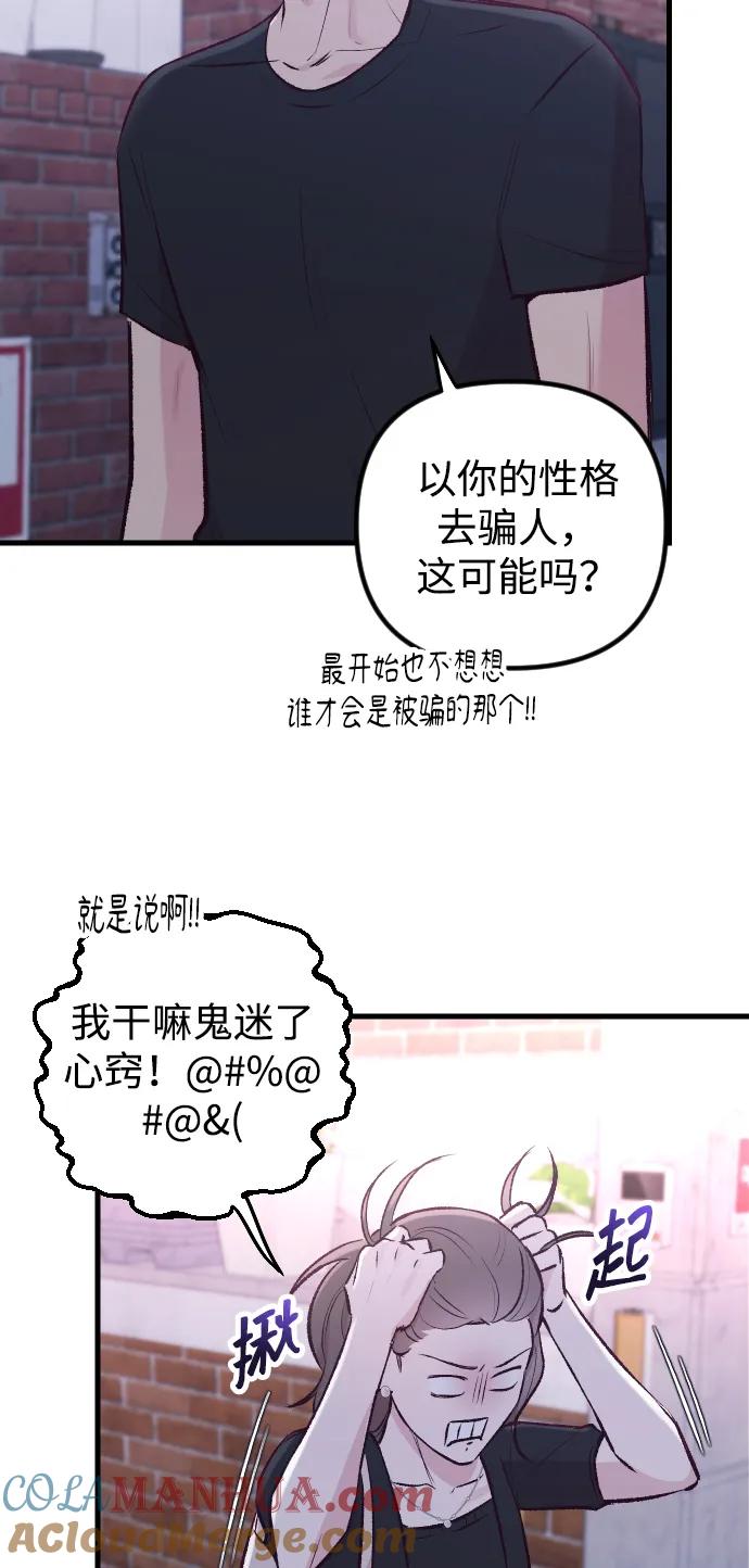 《在中点遇见爱》第10话 第55页