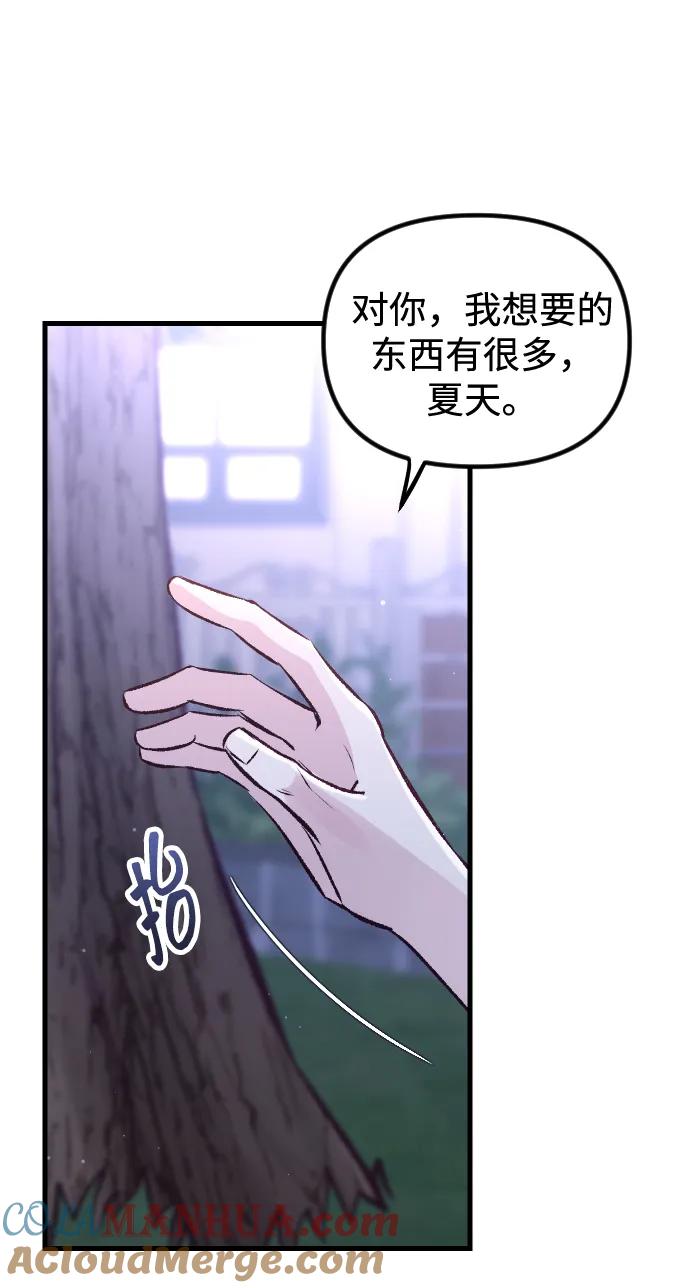 《在中点遇见爱》第10话 第31页