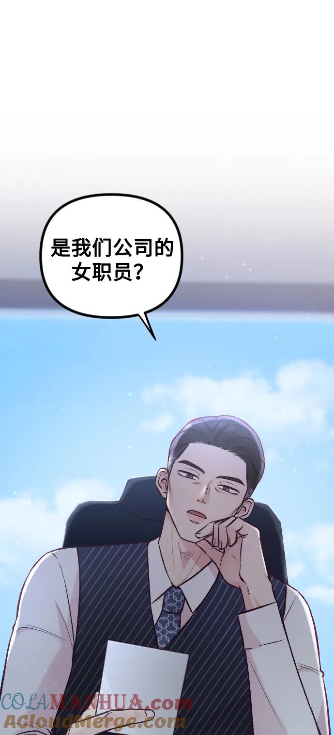 《在中点遇见爱》第10话 第88页