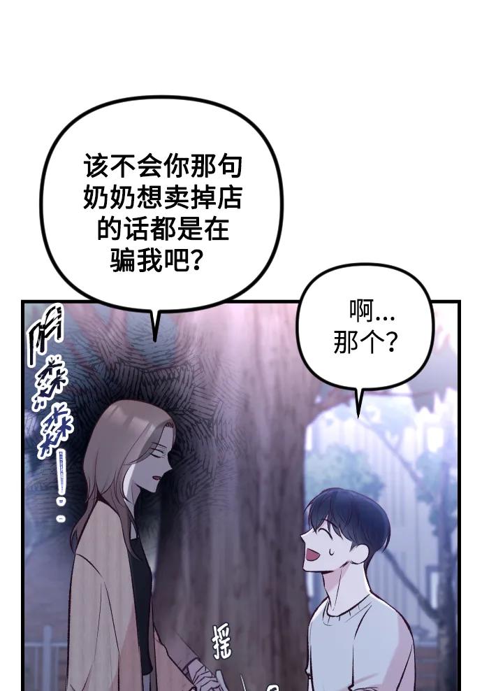 《在中点遇见爱》第10话 第35页