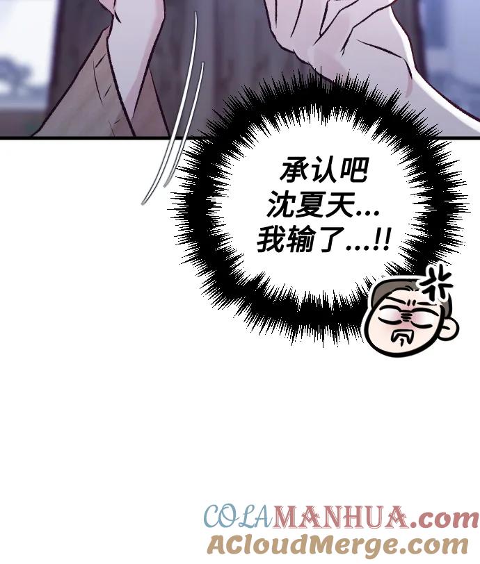 《在中点遇见爱》第10话 第37页