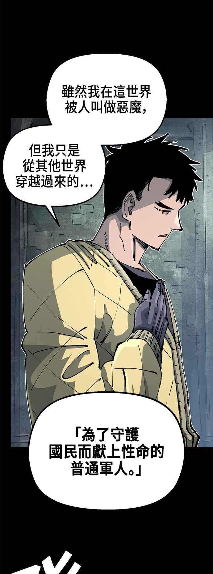 《万年老兵》第二季 第40话 第11页