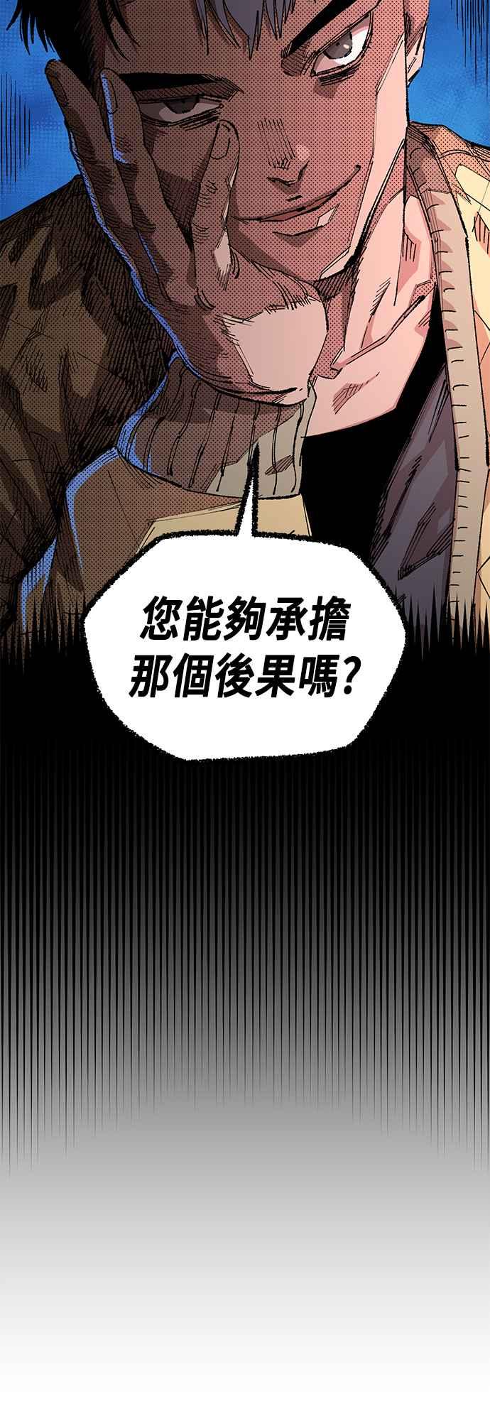 《万年老兵》第二季 第40话 第32页
