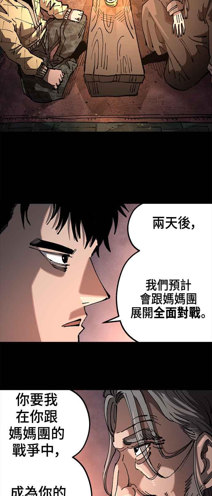 《万年老兵》第二季 第40话 第17页