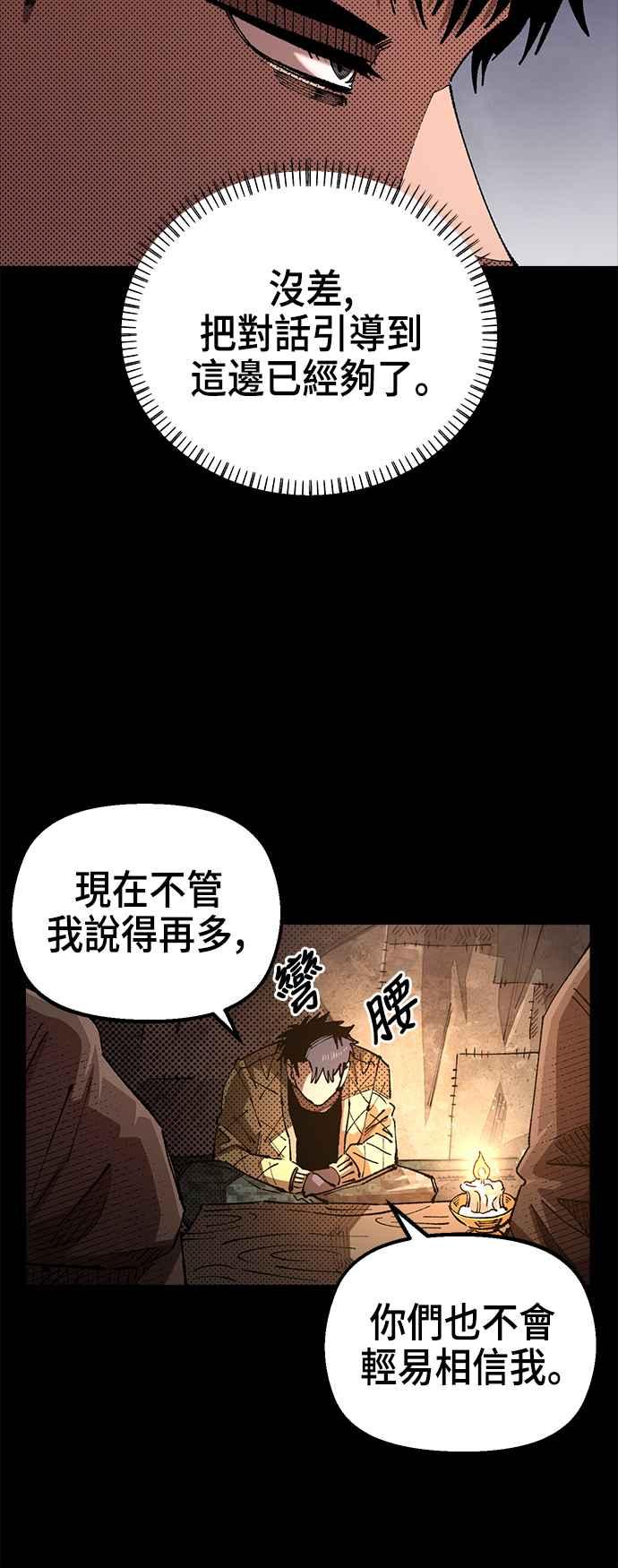 《万年老兵》第二季 第40话 第30页