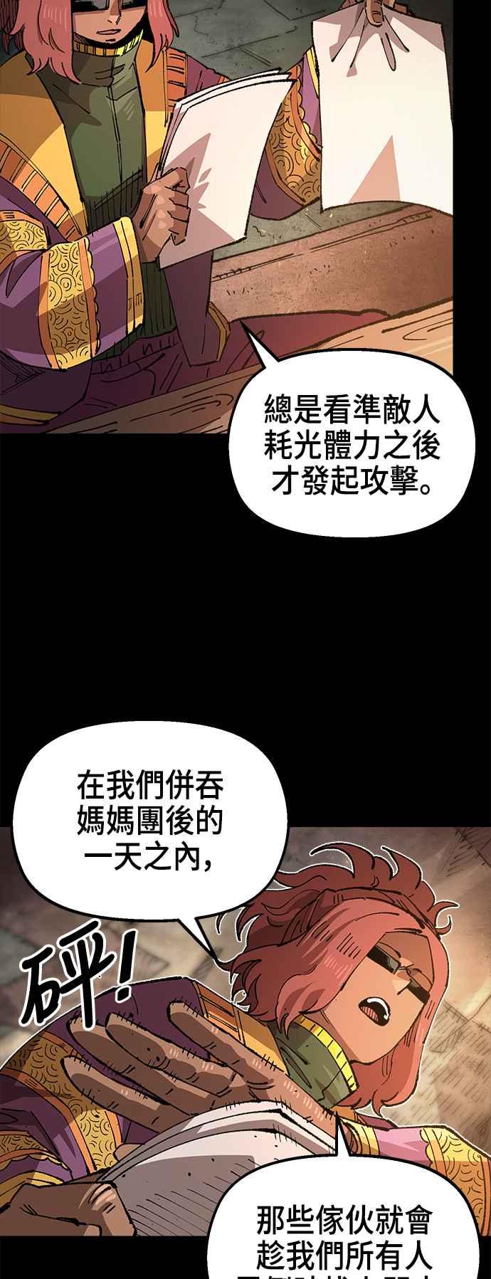 《万年老兵》第二季 第40话 第23页