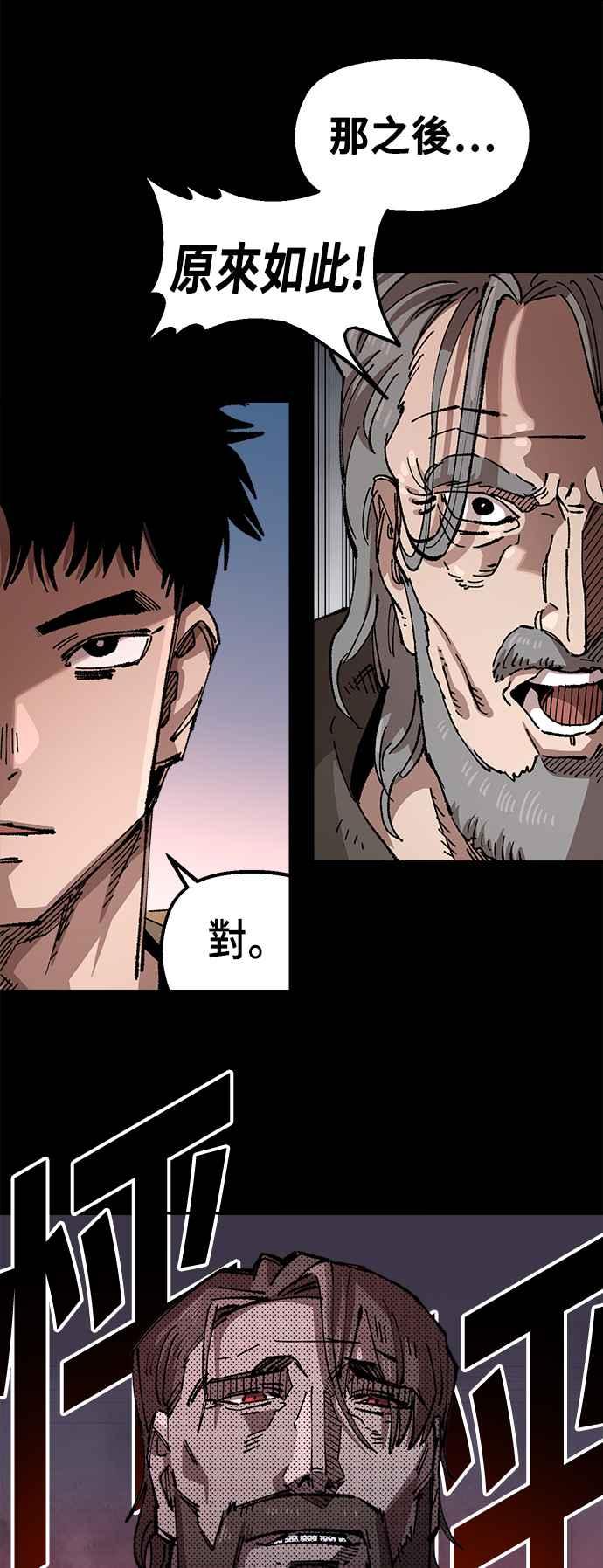 《万年老兵》第二季 第40话 第21页