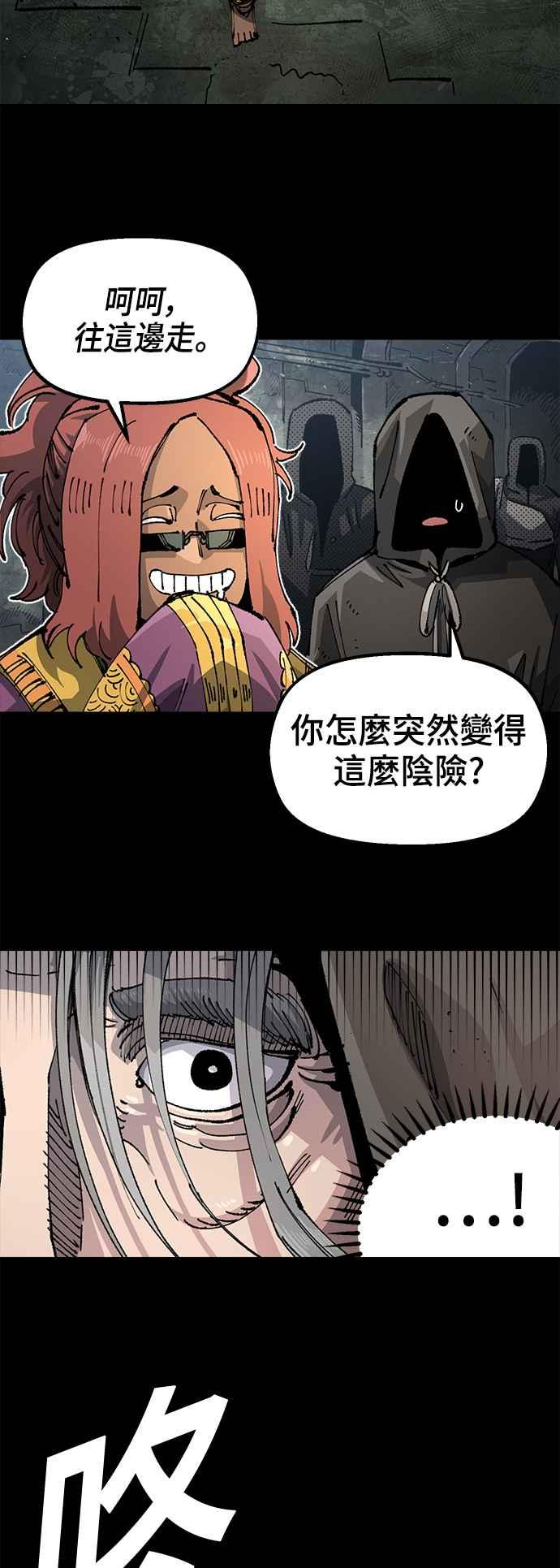 《万年老兵》第二季 第40话 第2页