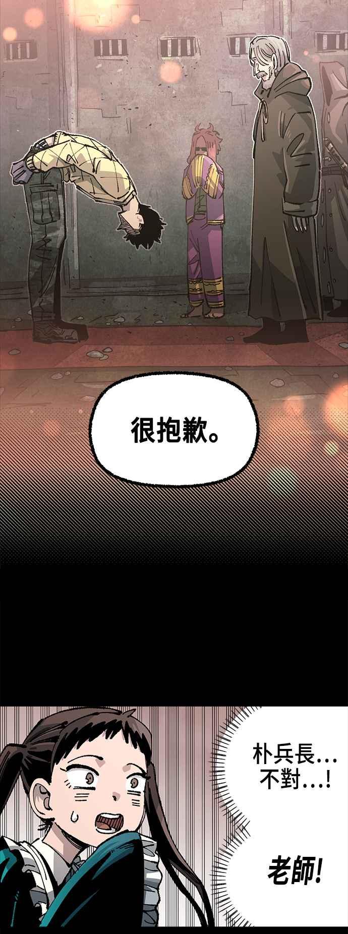 《万年老兵》第二季 第40话 第14页