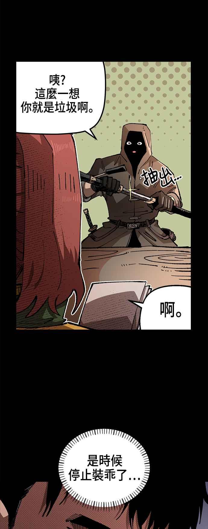 《万年老兵》第二季 第40话 第29页