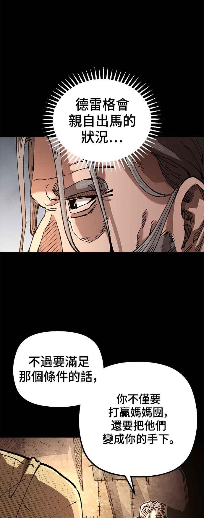 《万年老兵》第二季 第40话 第26页