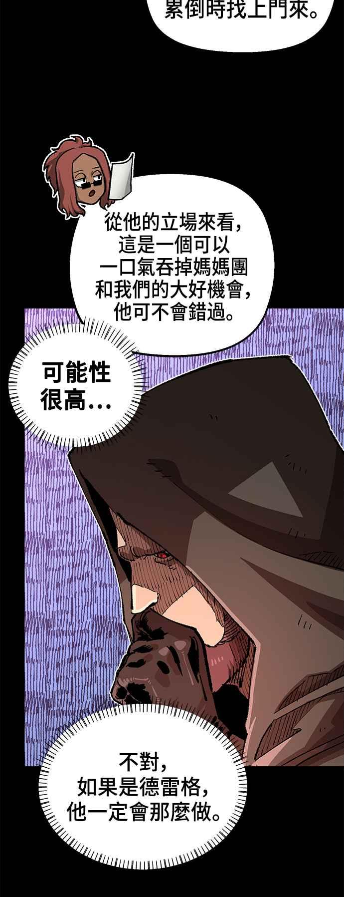 《万年老兵》第二季 第40话 第24页