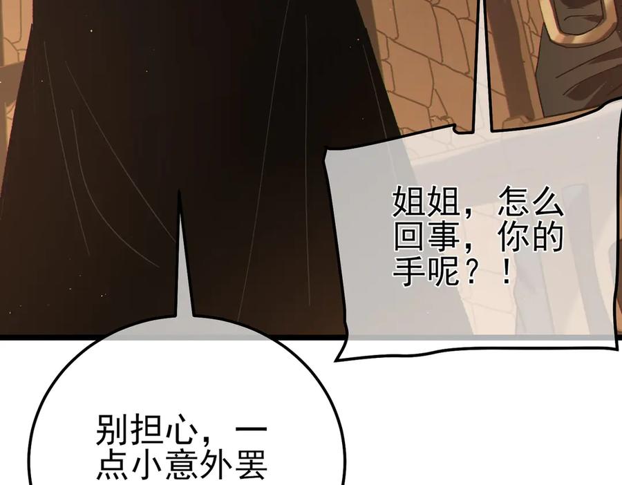 《我靠无敌被动打出成吨伤害！》第109话 暗算失败 第164页