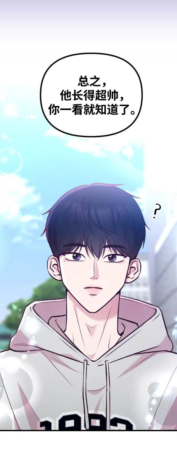 《在中点遇见爱》第11话 第69页
