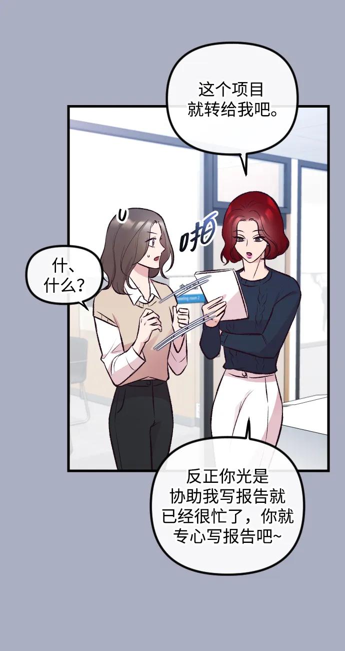 《在中点遇见爱》第11话 第45页