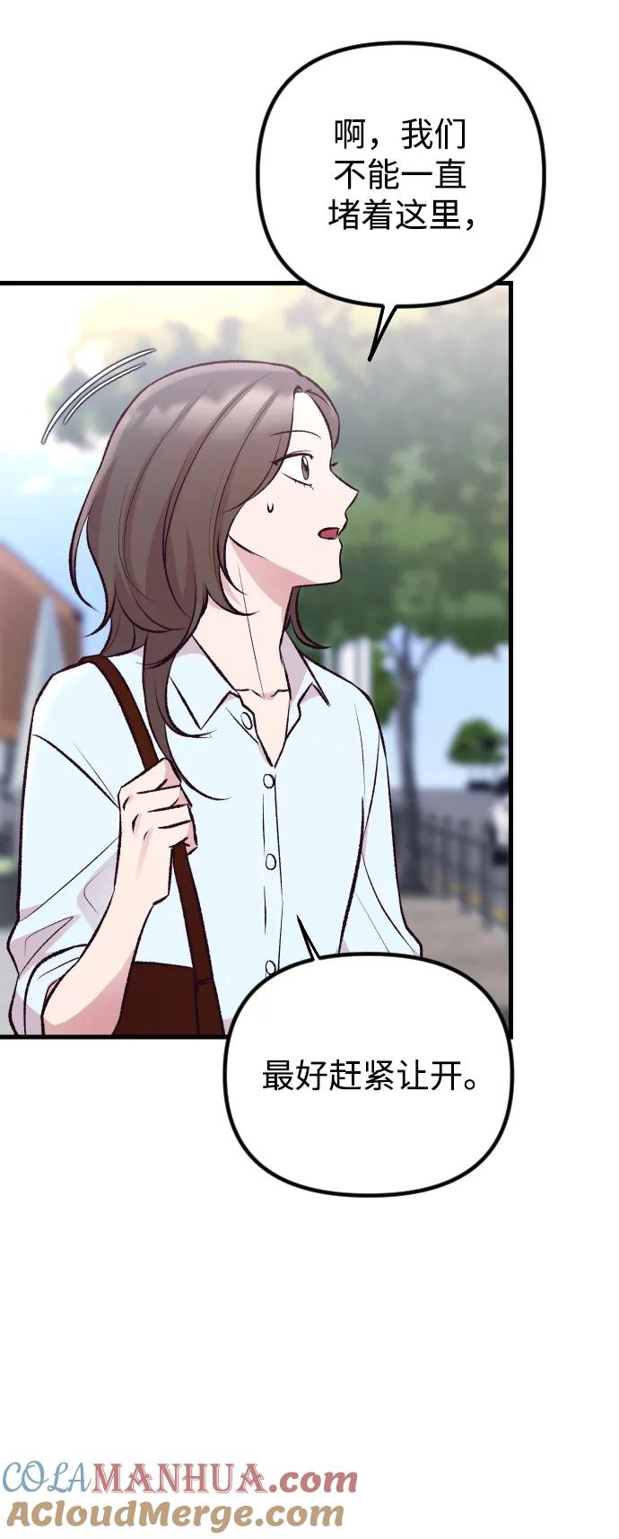 《在中点遇见爱》第11话 第79页
