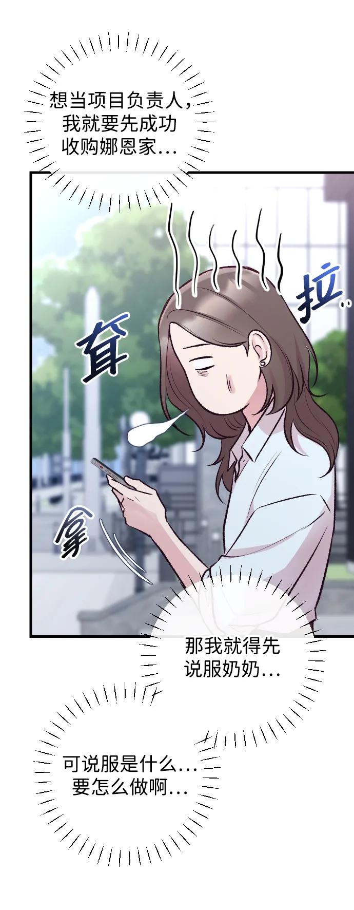 《在中点遇见爱》第11话 第49页