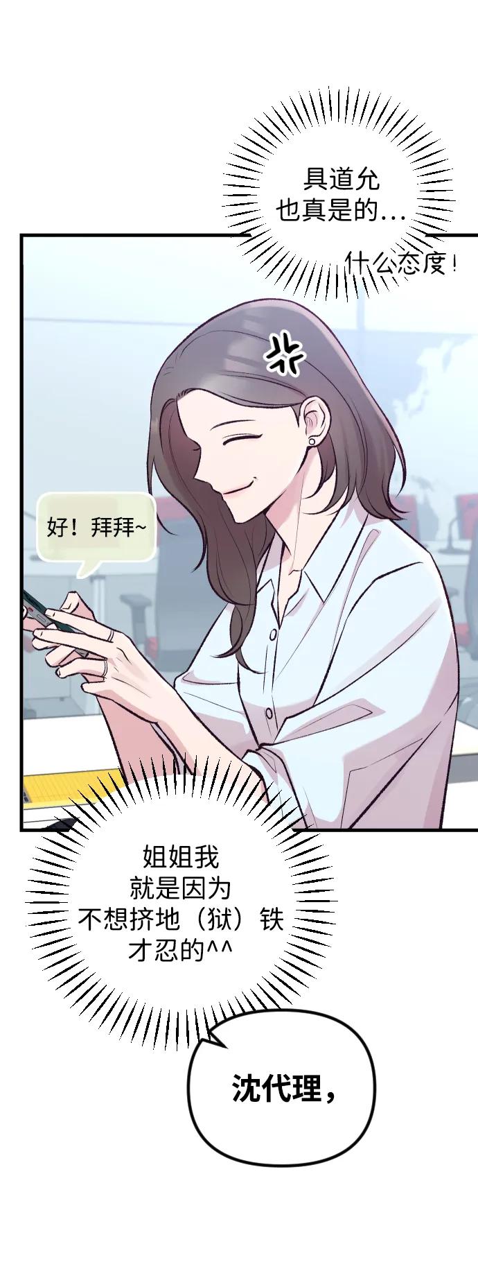 《在中点遇见爱》第11话 第16页