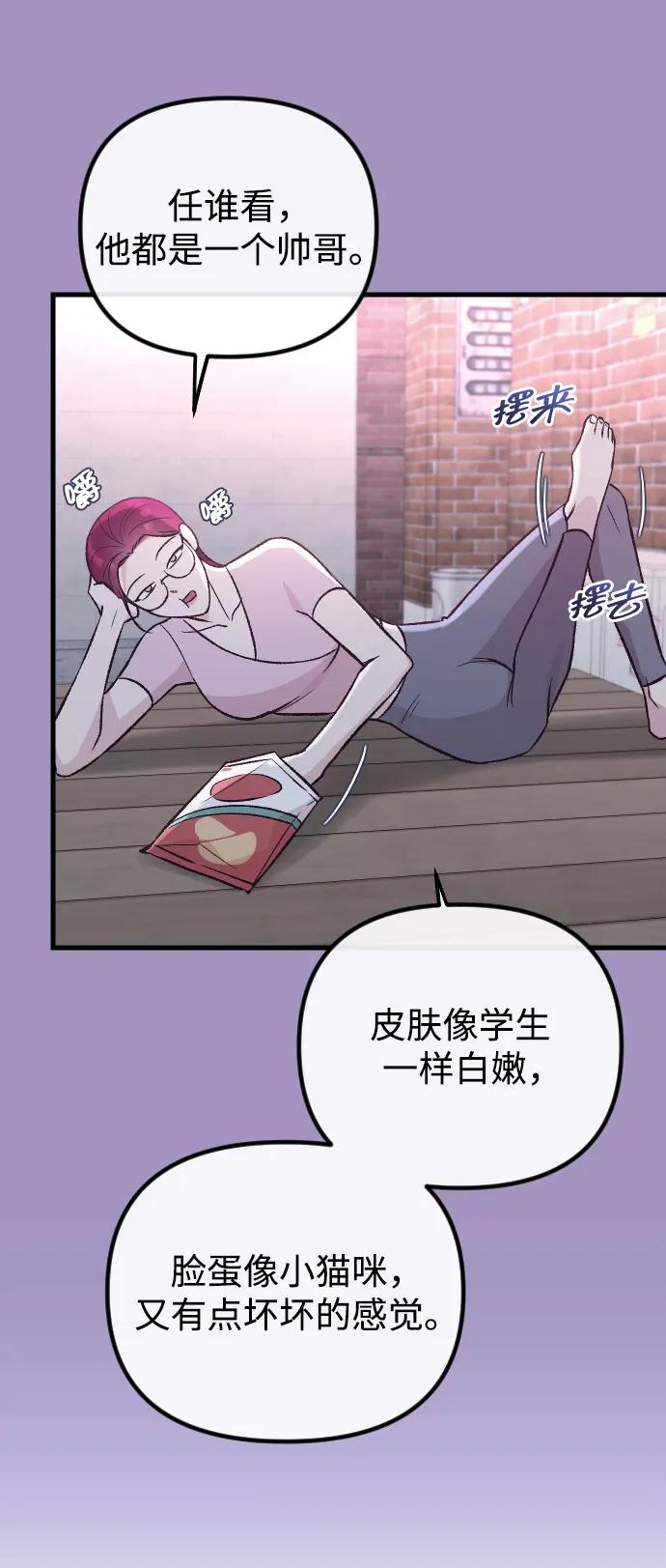《在中点遇见爱》第11话 第68页