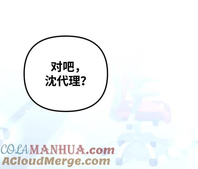 《在中点遇见爱》第11话 第35页
