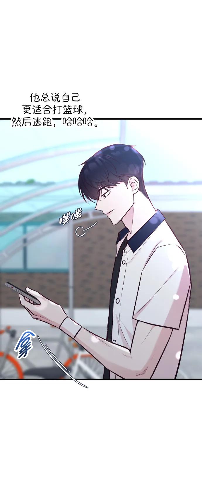 《在中点遇见爱》第11话 第6页