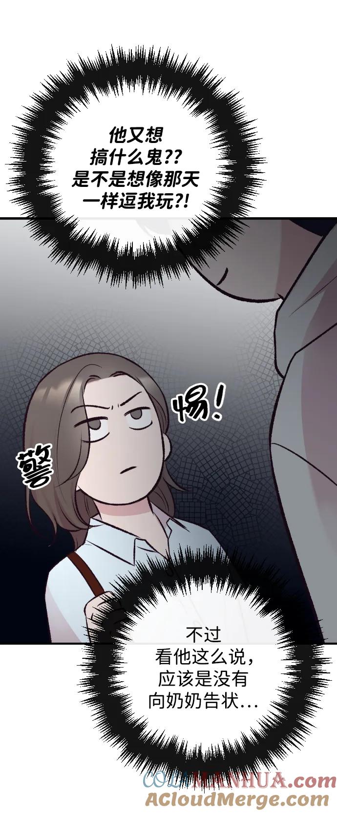 《在中点遇见爱》第11话 第75页
