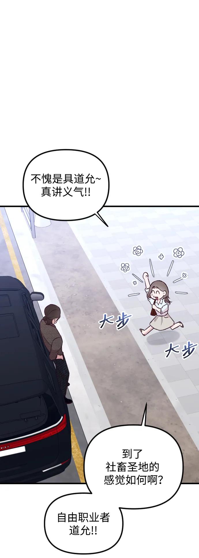 《在中点遇见爱》第11话 第53页