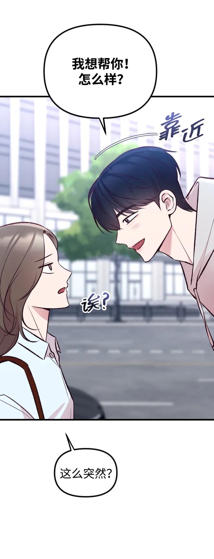 《在中点遇见爱》第11话 第73页