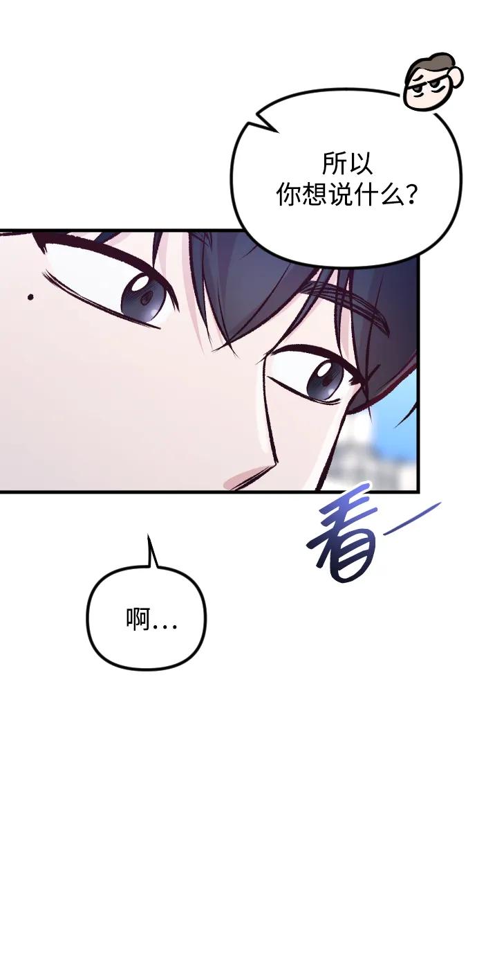 《在中点遇见爱》第11话 第72页