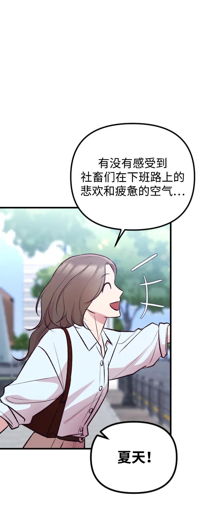《在中点遇见爱》第11话 第54页