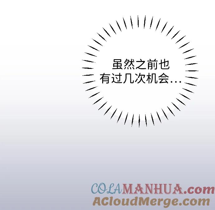 《在中点遇见爱》第11话 第43页