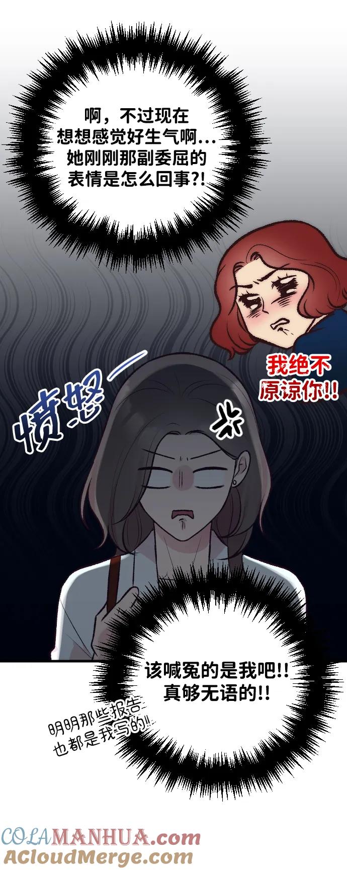 《在中点遇见爱》第11话 第47页