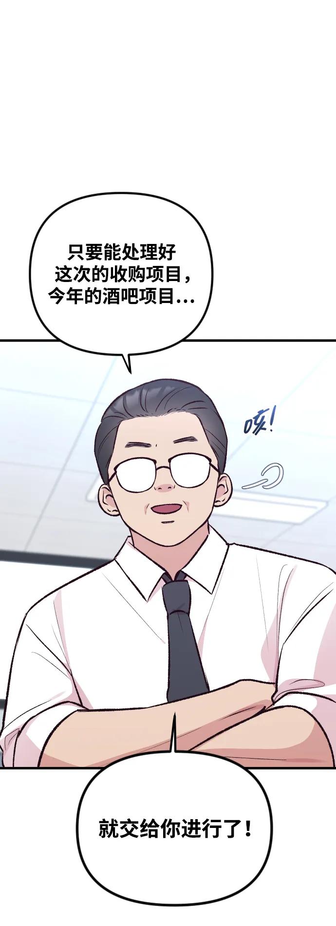 《在中点遇见爱》第11话 第28页
