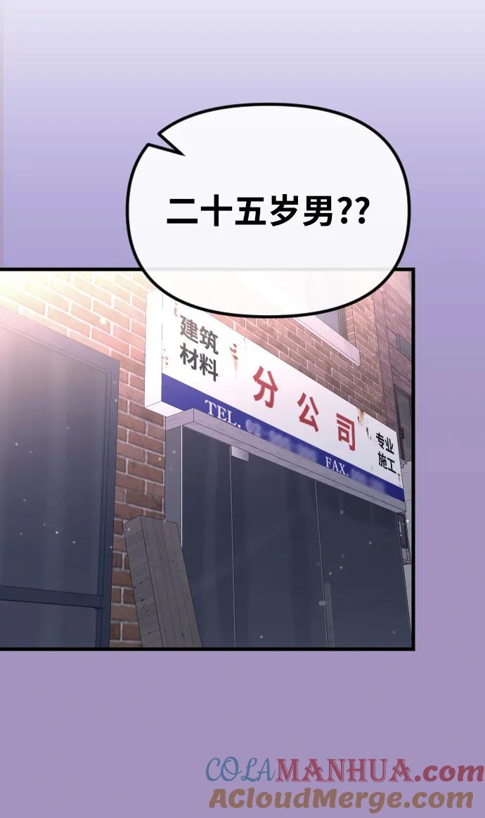 《在中点遇见爱》第11话 第67页