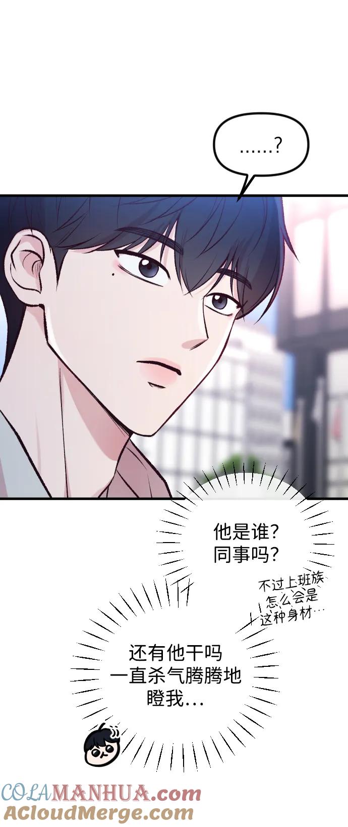 《在中点遇见爱》第11话 第71页