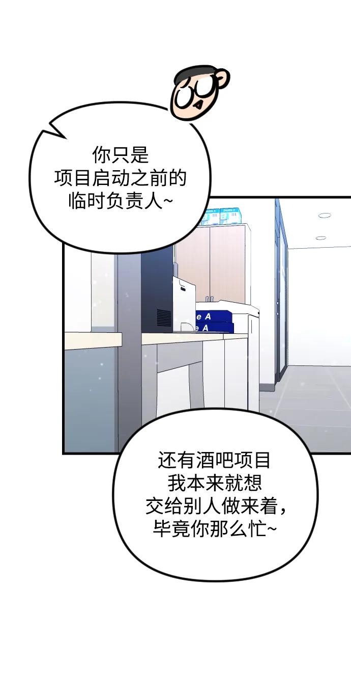 《在中点遇见爱》第11话 第33页
