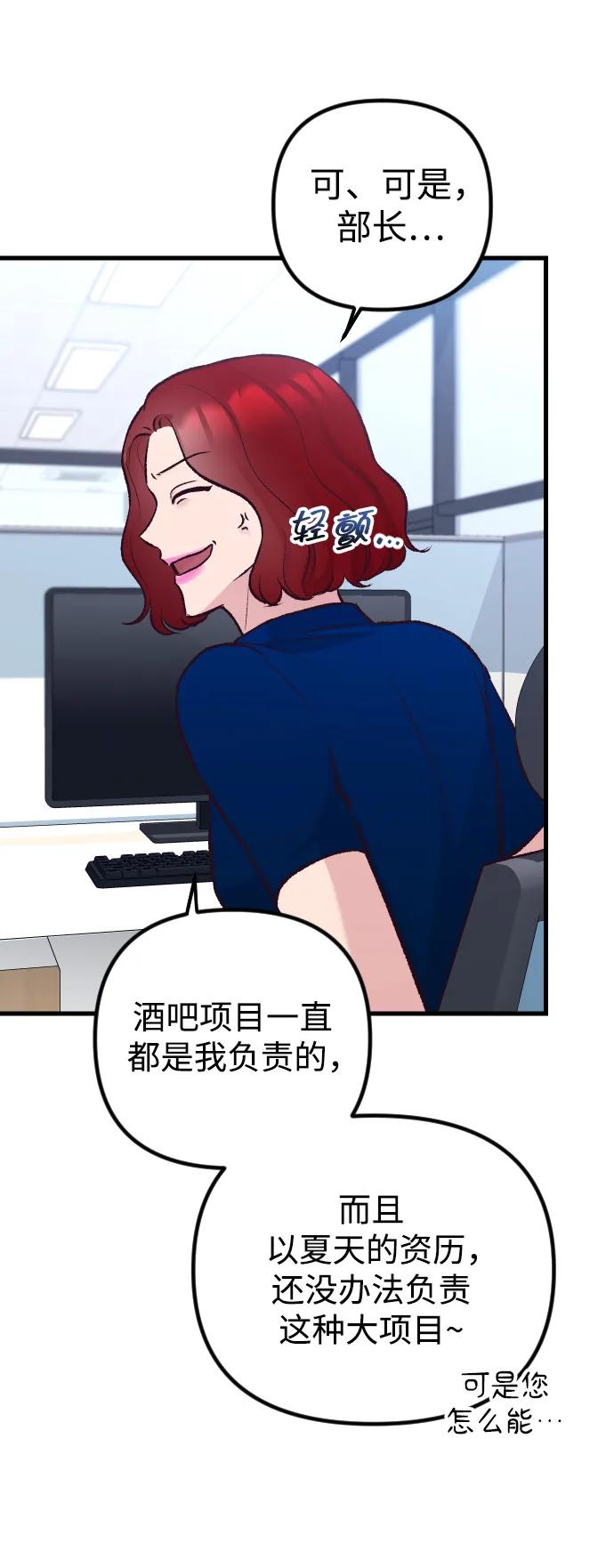 《在中点遇见爱》第11话 第32页