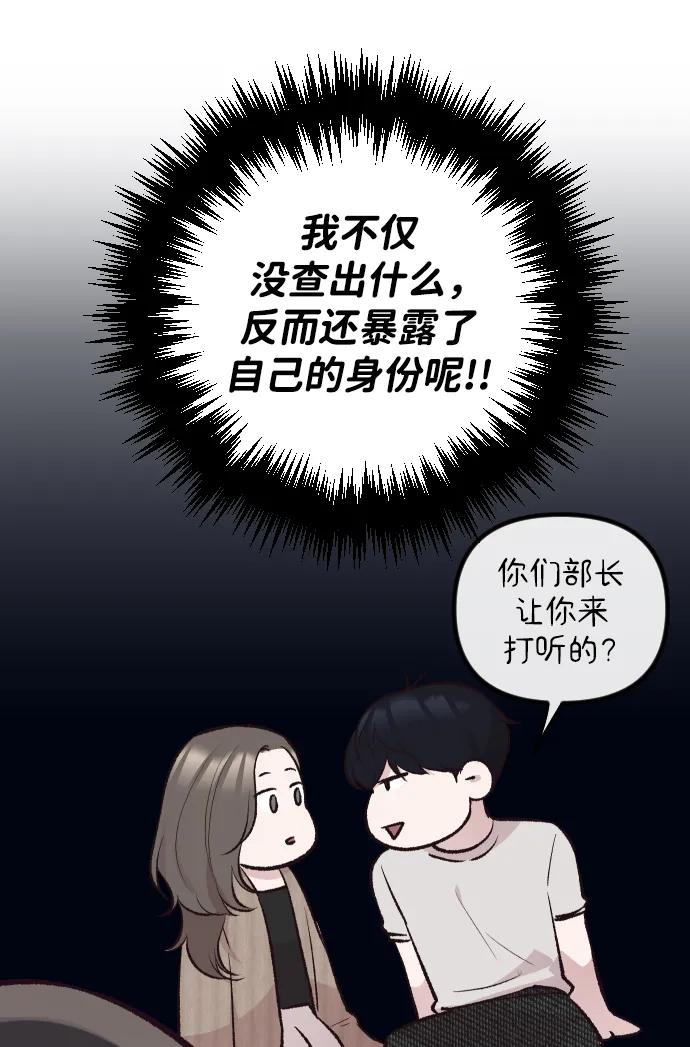 《在中点遇见爱》第11话 第24页