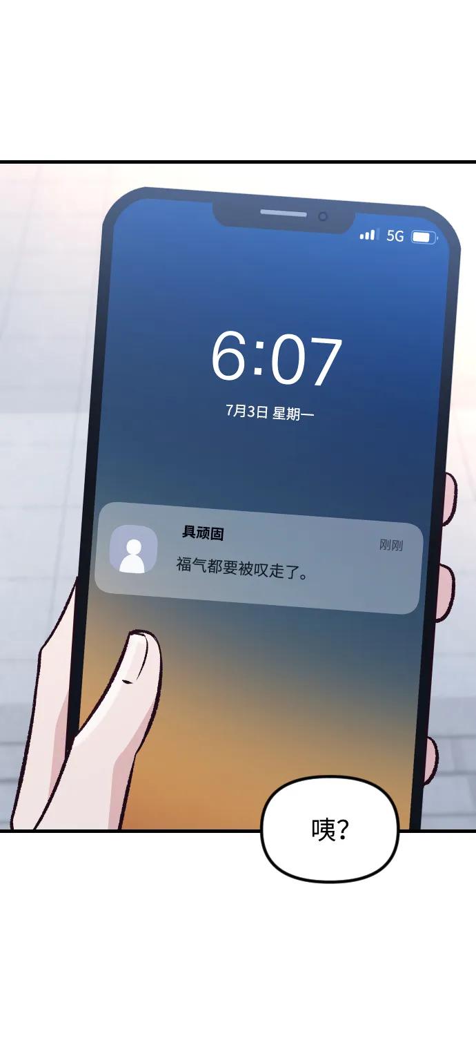 《在中点遇见爱》第11话 第50页