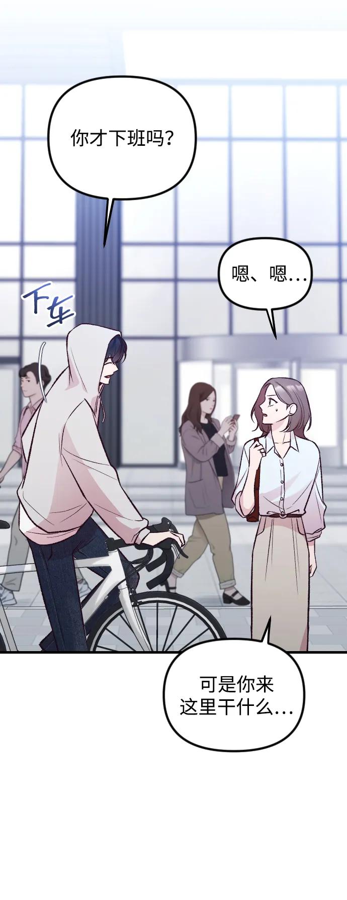 《在中点遇见爱》第11话 第60页