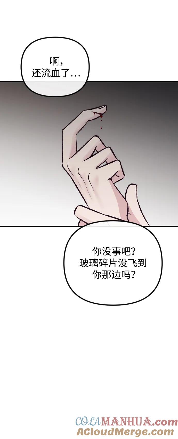 《在中点遇见爱》第12话 第85页