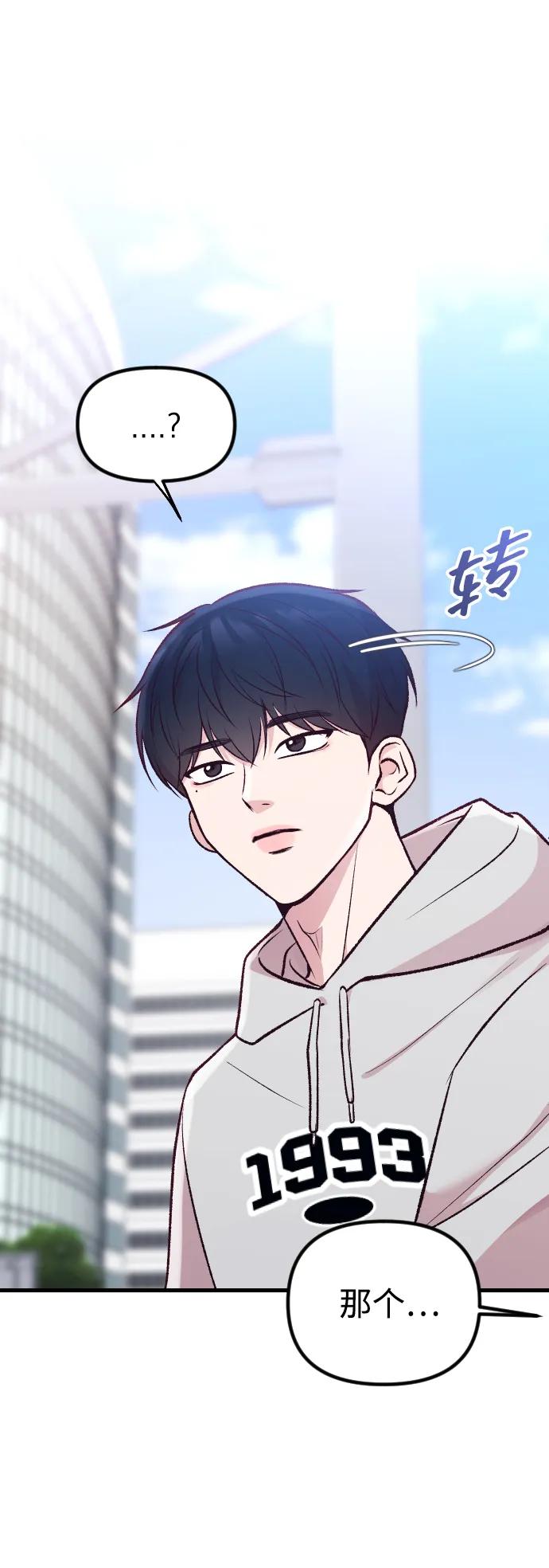 《在中点遇见爱》第12话 第6页