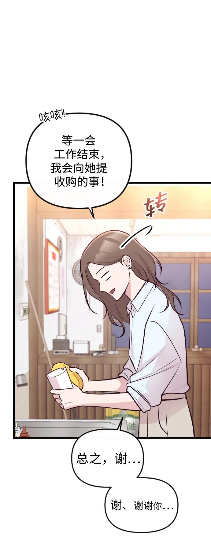 《在中点遇见爱》第12话 第79页