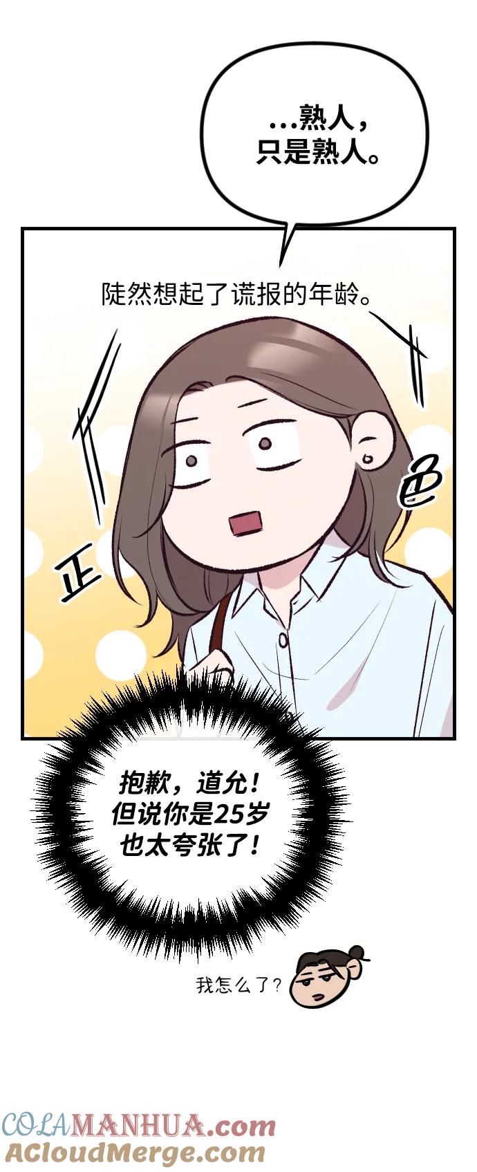 《在中点遇见爱》第12话 第37页