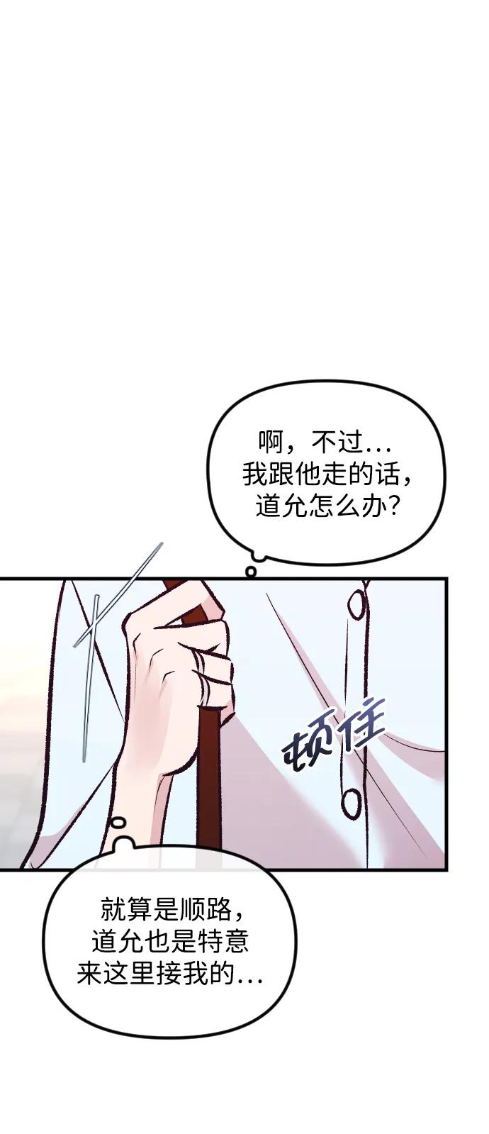《在中点遇见爱》第12话 第18页