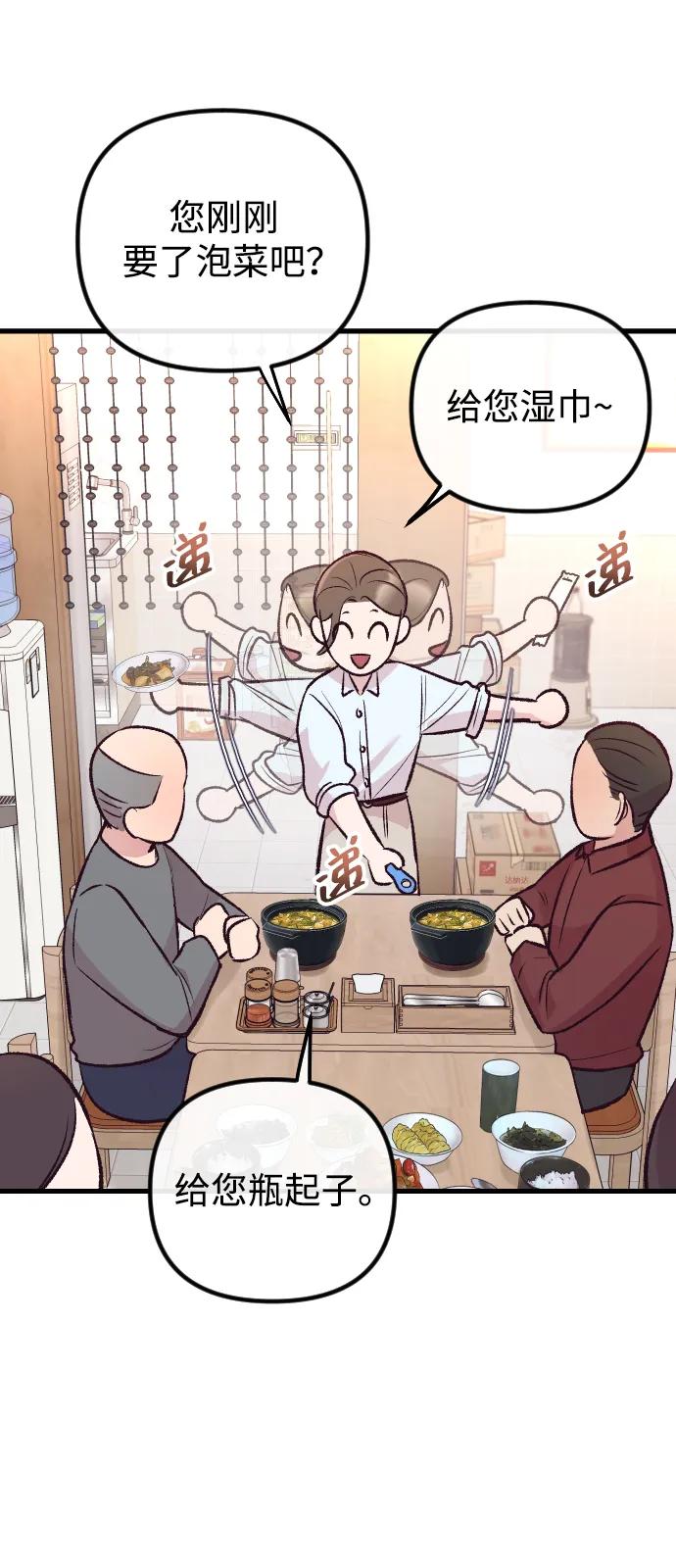 《在中点遇见爱》第12话 第67页