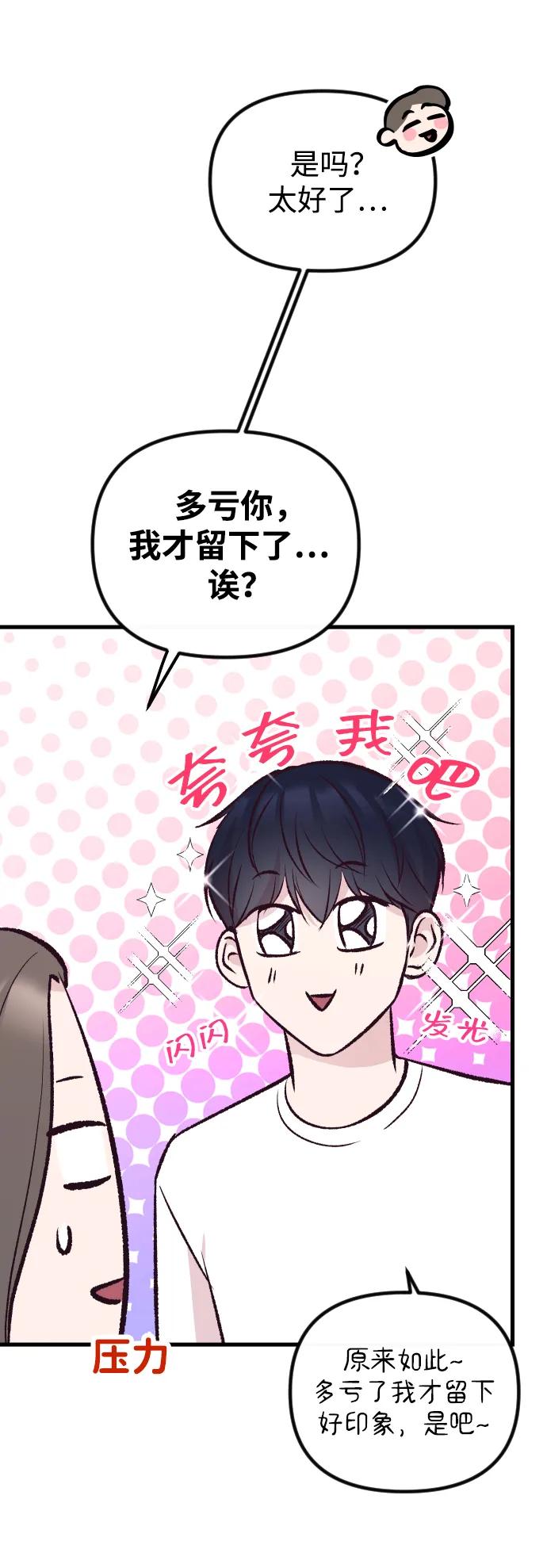 《在中点遇见爱》第12话 第78页