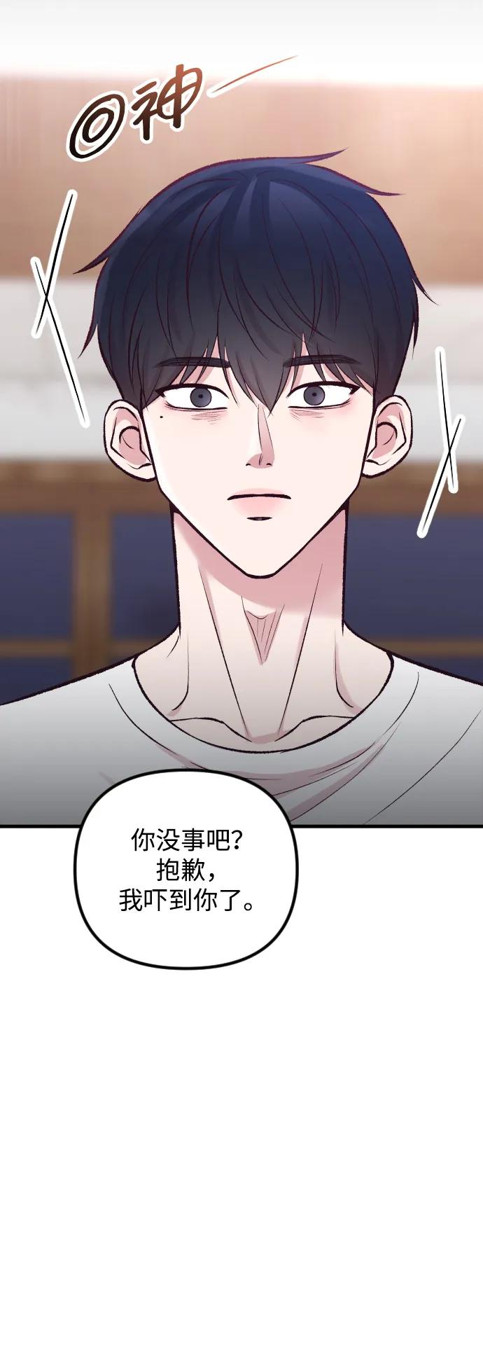 《在中点遇见爱》第12话 第91页